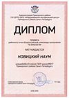 2018-2019 Новицкий Наум 9л (РО-биология)